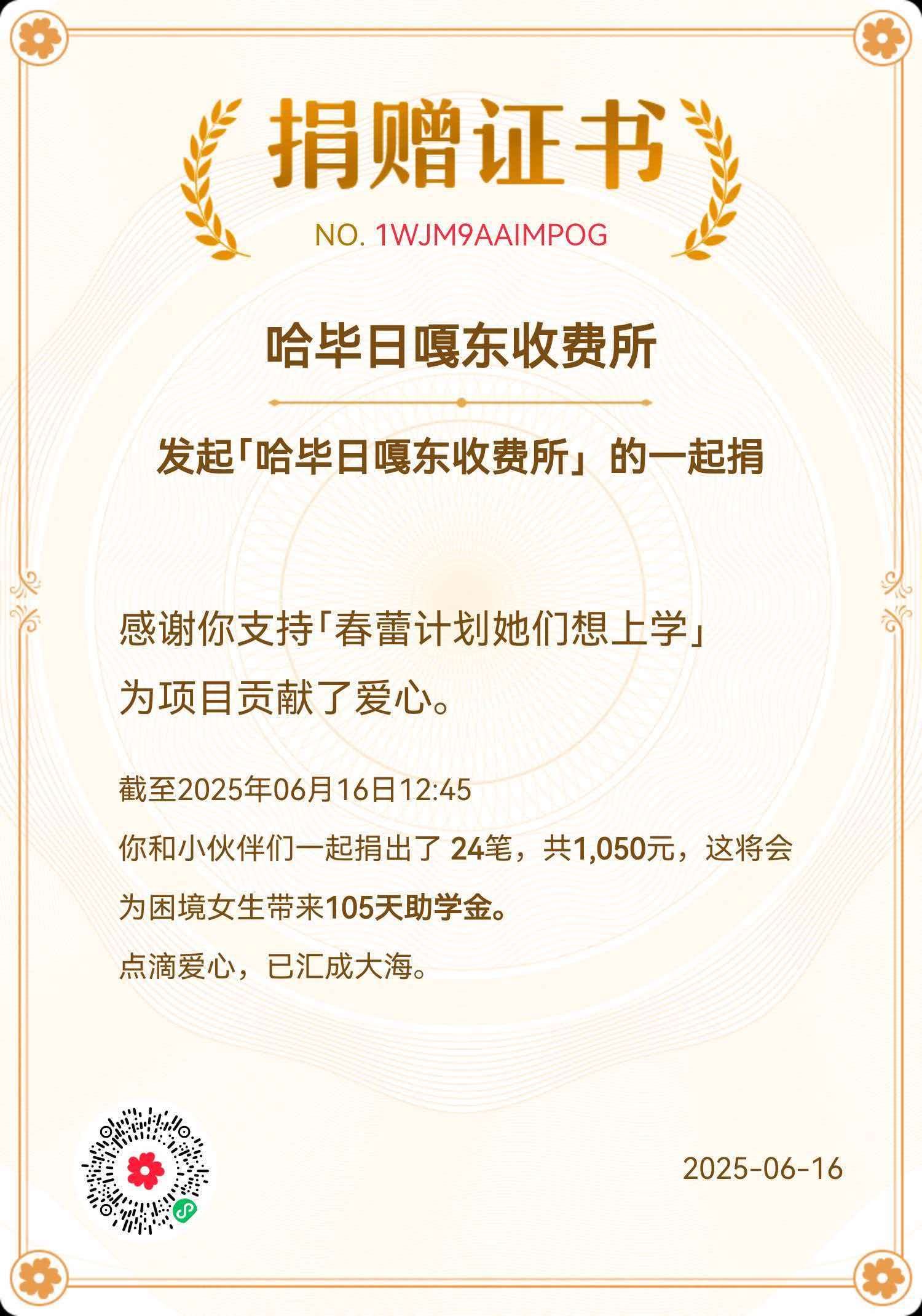 2025